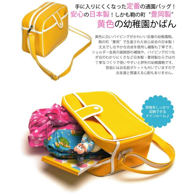 通園バッグ ショルダー 豊岡製 合皮 黄色 幼稚園鞄 通園ショルダー