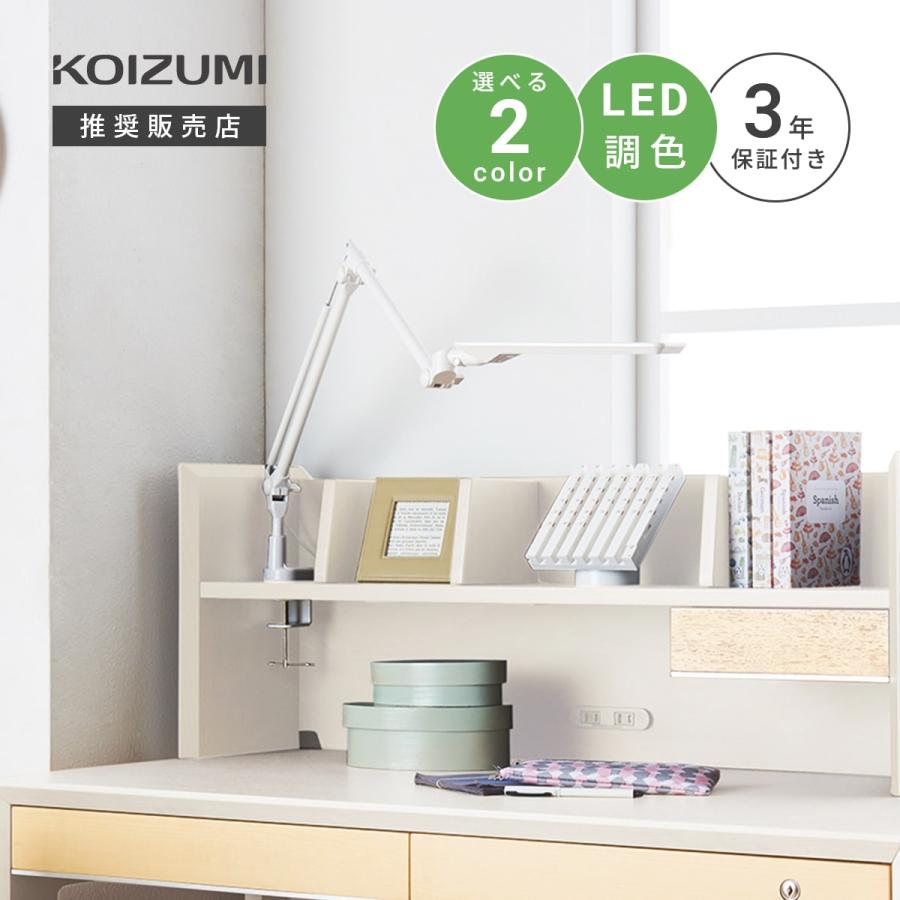 コイズミファニテック デスクライト 学習机 目に優しい LED ライト