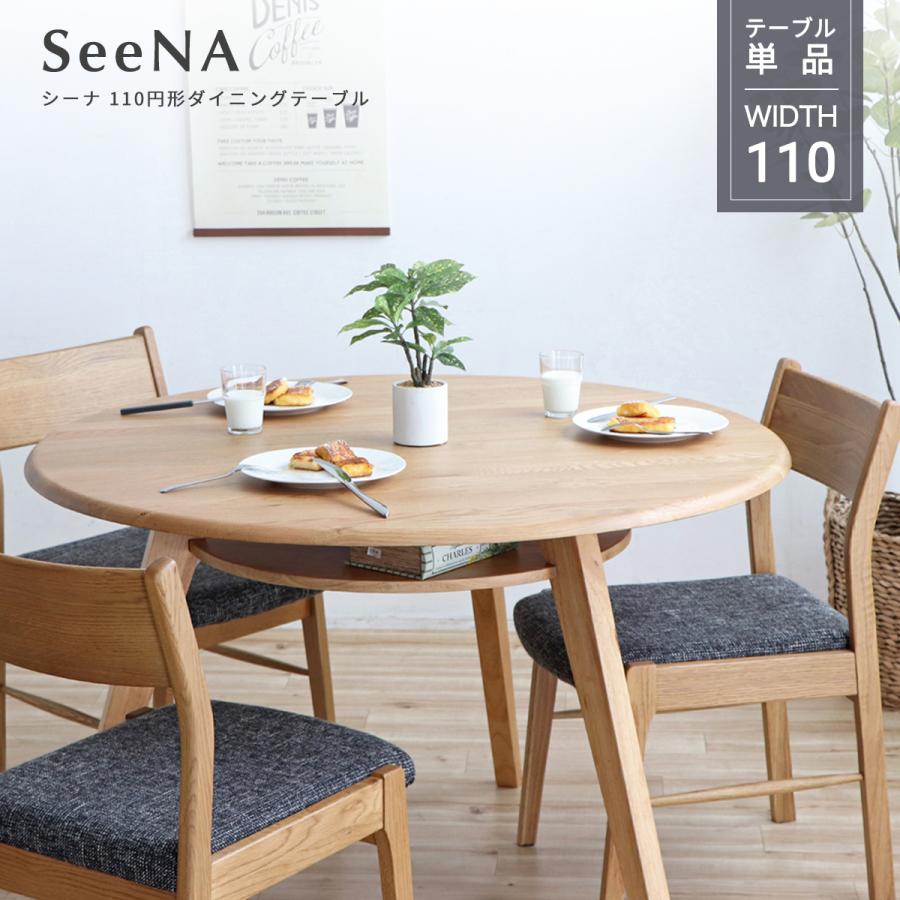 東馬（Tohma） 無垢 テーブル オーク 幅110cm リビング 丸テーブル