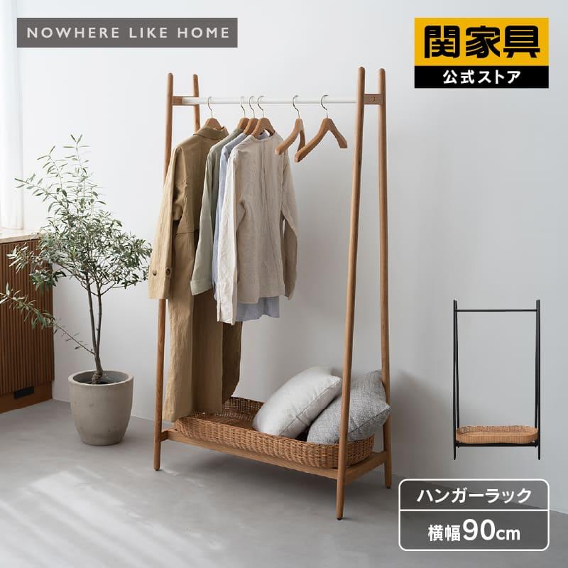 NOWHERE LIKE HOME 関家具 公式店 ハンガーラック ラタン オーク 木製