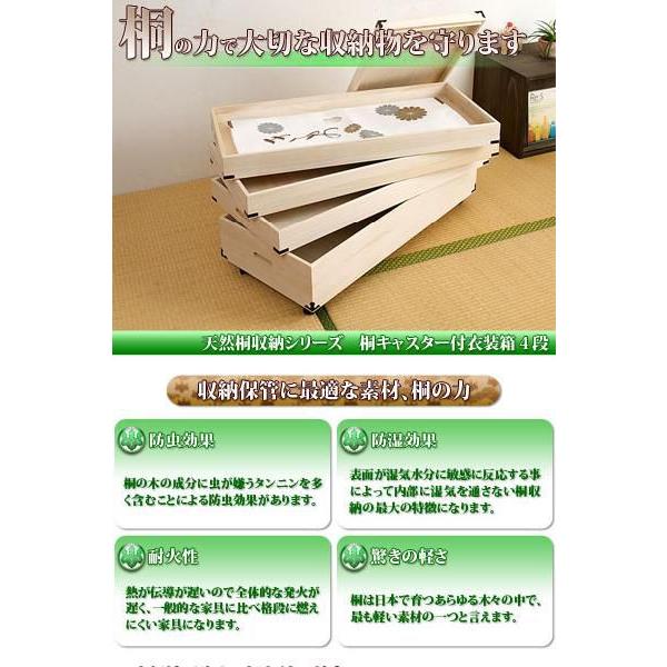 衣装箱 4段 桐 日本製 完成品 桐キャスター付き 和風 着物 収納 箪笥