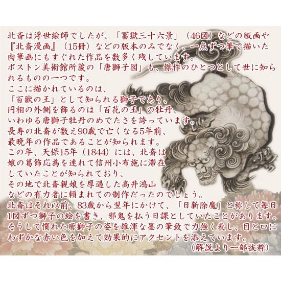 葛飾北斎 掛け軸 唐獅子図 【掛軸】【一間床・半間床】【丈の短い掛軸