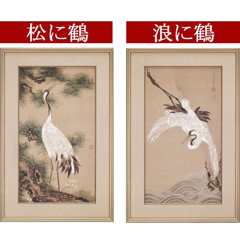 伊藤若冲 絵画 白鶴図額装セット （松に鶴・浪に鶴） 【複製】【美術