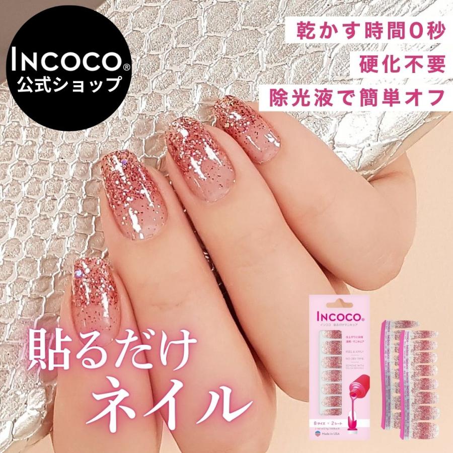INCOCO（インココ） ネイルシール ジェルネイル風 貼るだけ 簡単