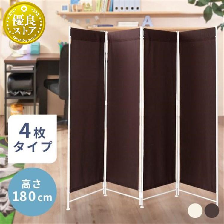 パーテーション おしゃれ 4連 間仕切り 高さ180cm 4枚タイプ クロス