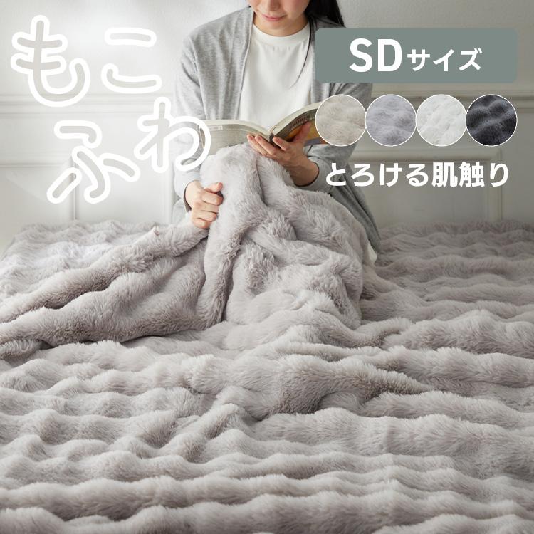 毛布 セミダブル ブランケット 暖かい 2枚合わせ おしゃれ 北欧