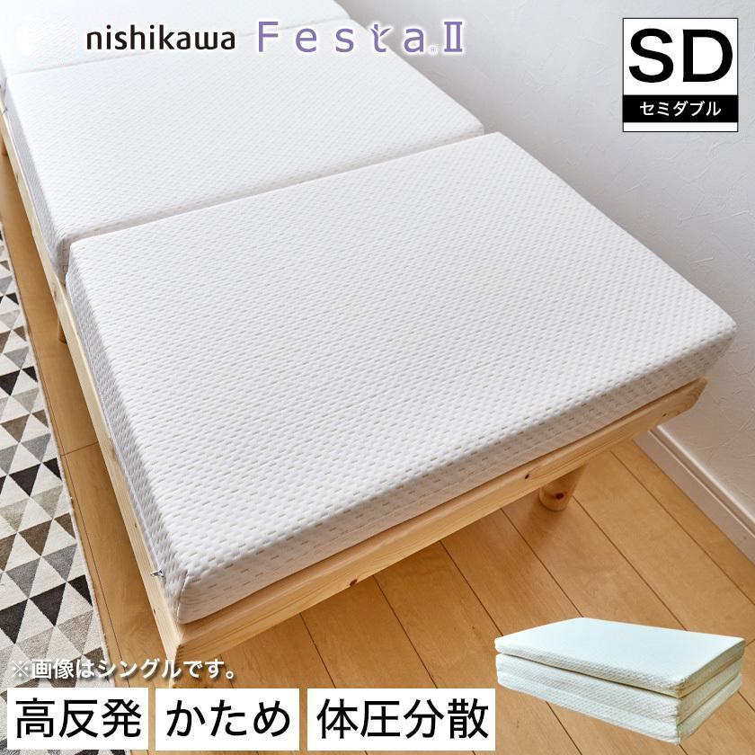 高反発マットレス セミダブル 三つ折りマットレス 東京西川 ウレタン