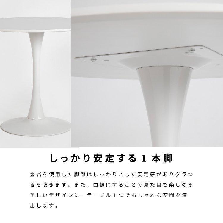 ダイニング テーブル 円形 80 2人用 おしゃれ 北欧 白 シンプル