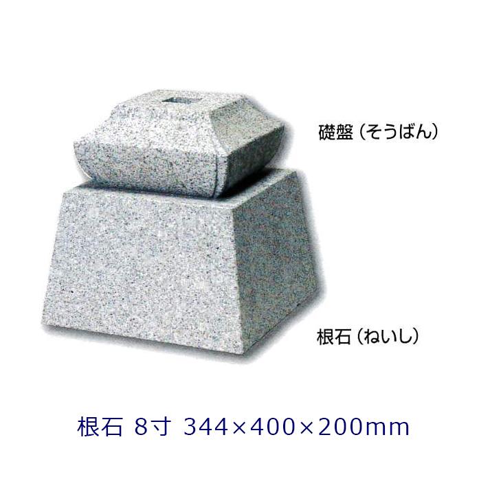 束石 沓石 白御影石 寺院用柱石 根石 8寸礎盤用 1個 344×400×200ミリ