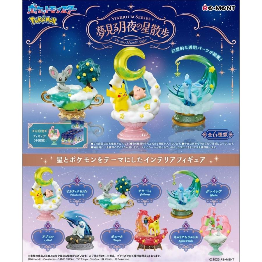 リーメント ポケモン ポケットモンスター STARRIUM SERIES 夢見る月夜