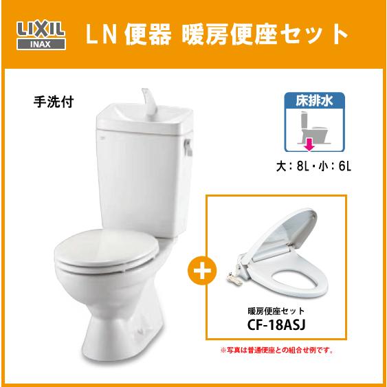 LIXIL（リクシル） 便器 LN便器(手洗付) 暖房便座セット C-180S,DT