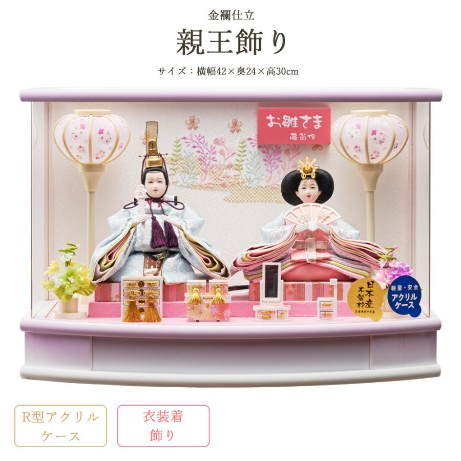 雛人形 コンパクト ミニ ケース飾り おとは 豆親王飾り 金襴仕立 R型