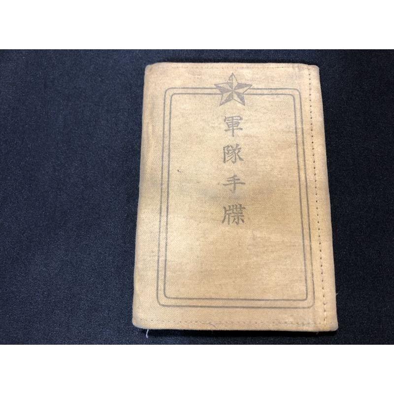 中古 軍隊手帳 本物 軍人手帳 軍人勅諭 ミリタリー 旧日本軍 大日本