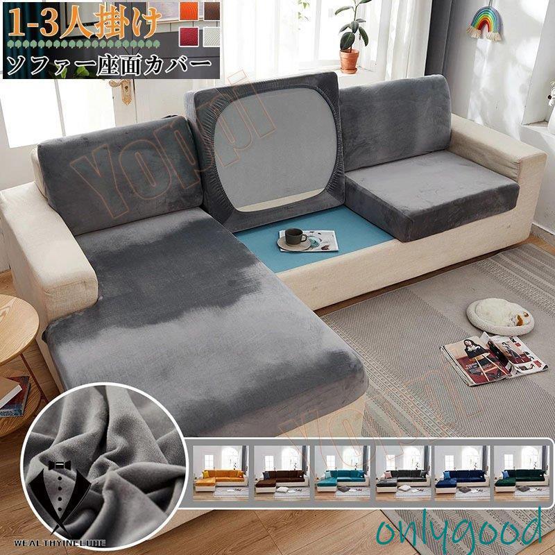 ストレッチ ソファー座面カバー スエード クッションカバー 伸縮素材