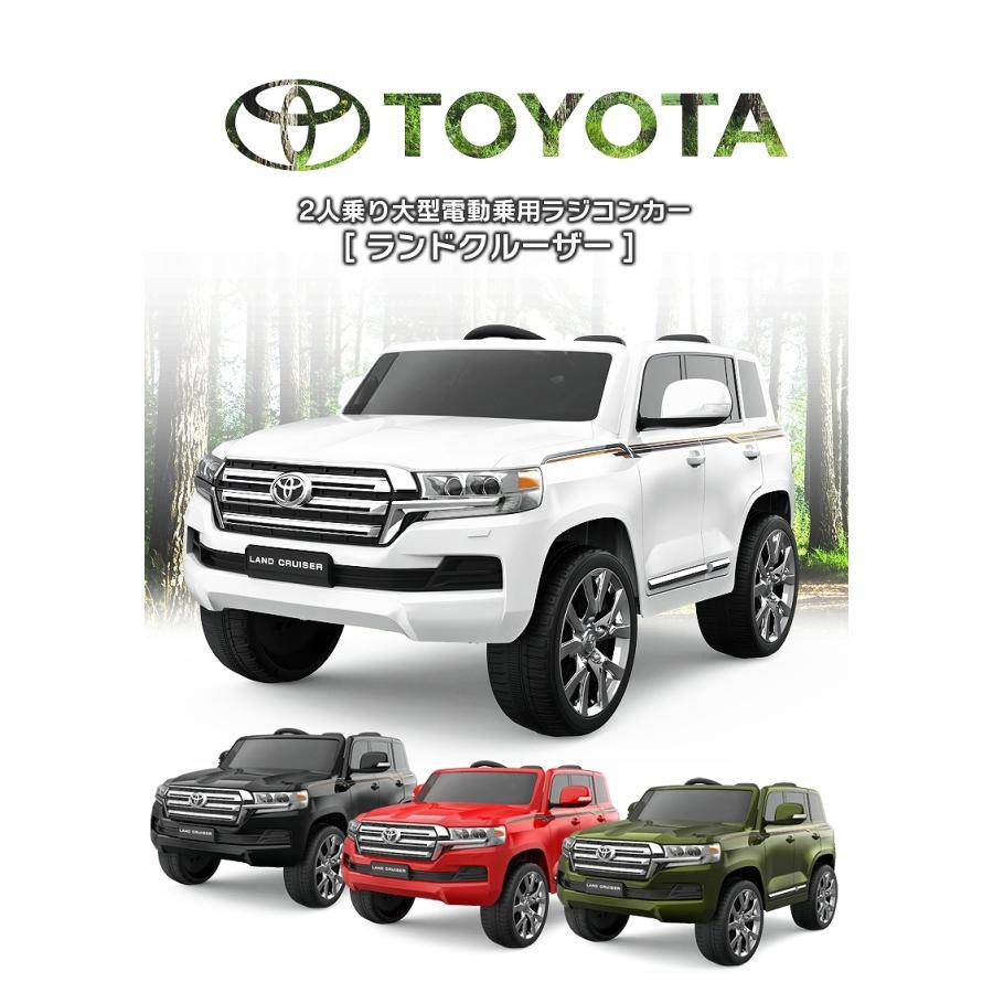 乗用玩具 乗用ラジコン TOYOTA LAND CRUISER トヨタ ランドクルーザー