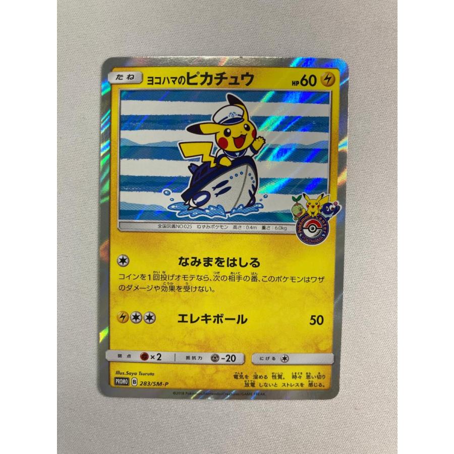 ヨコハマのピカチュウ 283/SM-P 傷有り ポケモンカード ポケカ
