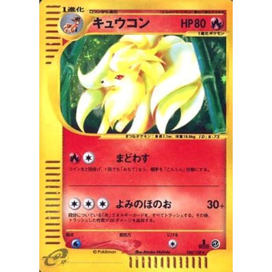 キュウコン ☆ [ポケモンカードe 基本拡張パック] 104/128 傷有り