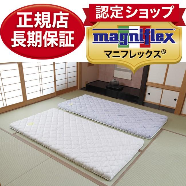 magniflex（マニフレックス） イタリアンフトン2 シングル98×196×7cm