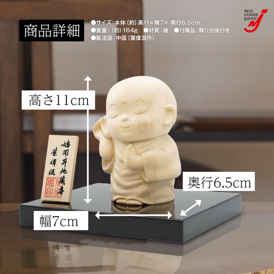 願叶え 嬉聞耳地蔵尊 仏像 地蔵 お守り 置物 木彫り 檜 葉偉混作 高