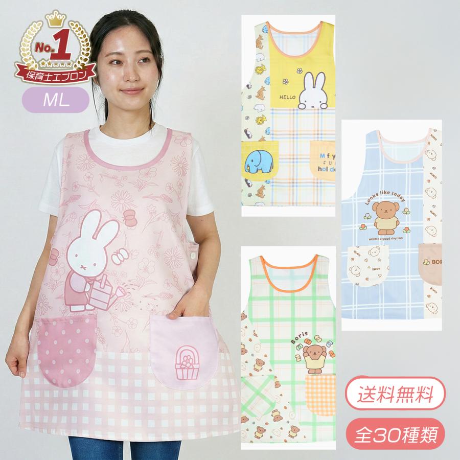 Miffy（ミッフィー） 保育士エプロン M L 2つボタン 新作 キャラクター