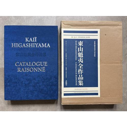 東山魁夷全作品集」[B250124] : 町の入口 Yahoo!ショッピング店 - 通販