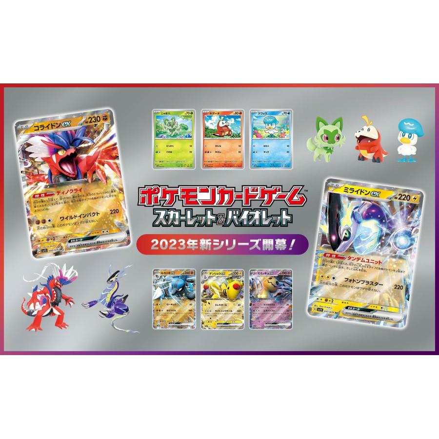 ポケモンカードゲーム スカーレットバイオレット 拡張パック