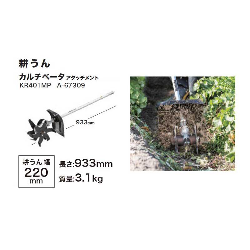 マキタ（makita） スプリット草刈機用 カルチベータアタッチメント