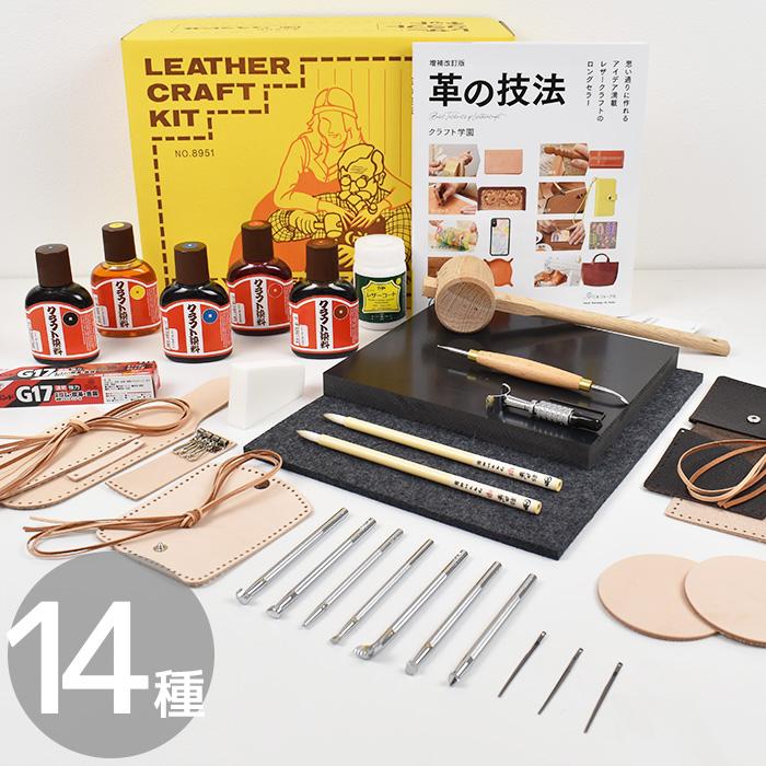 クラフト社 レザークラフトキット 宅配便送料無料 □ 入門 セット