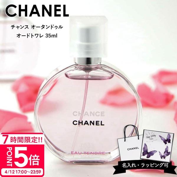 CHANEL（シャネル） 香水 チャンス オー タンドゥル EDT オードトワレ