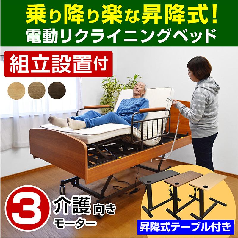 ARTTOWN 開梱設置付き 電動ベッド 介護ベッド リクライニング 3