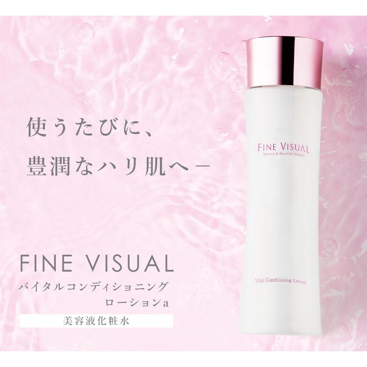 2本セット ファインビジュアル バイタルコンディショニング ローション