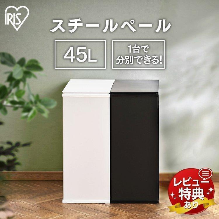 IRIS OHYAMA（アイリスオーヤマ） ゴミ箱 45リットル 45L キッチン用