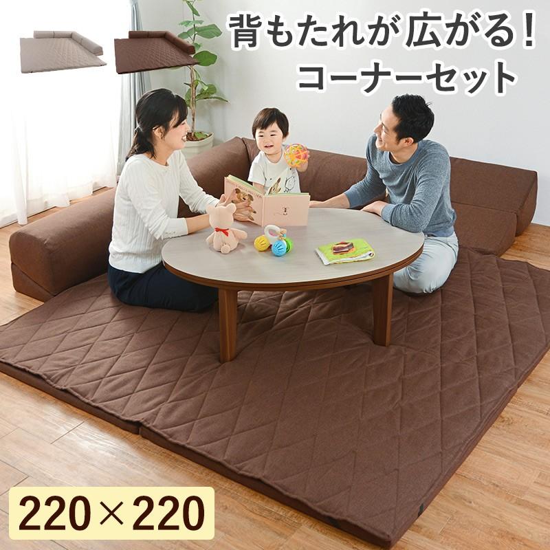 こたつ ソファ ローソファ コーナー セット L字 型 220cm コタツ用