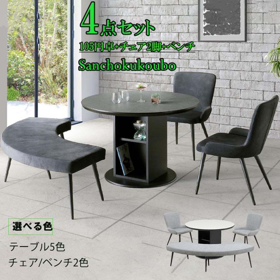 tm BRBN 160ベンチ単品販売 56チェア2脚販売 ダイニング4点セット 105