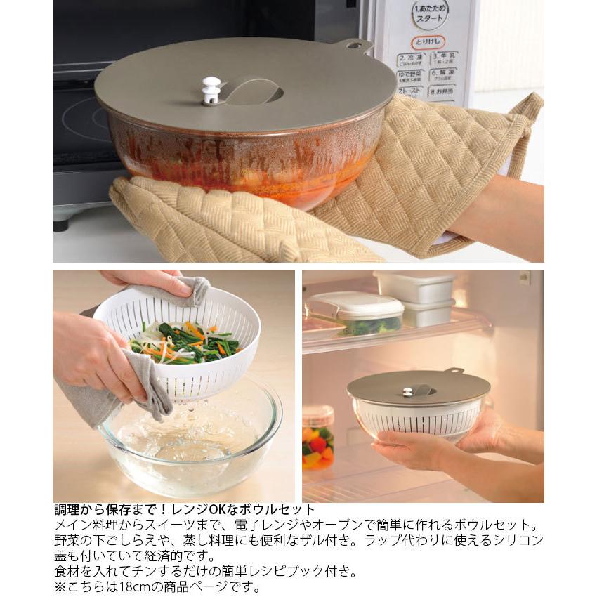 耐熱ガラス ボウル ザル 蓋 3点セット マジカリーノ 18cm RE-7268 耐熱