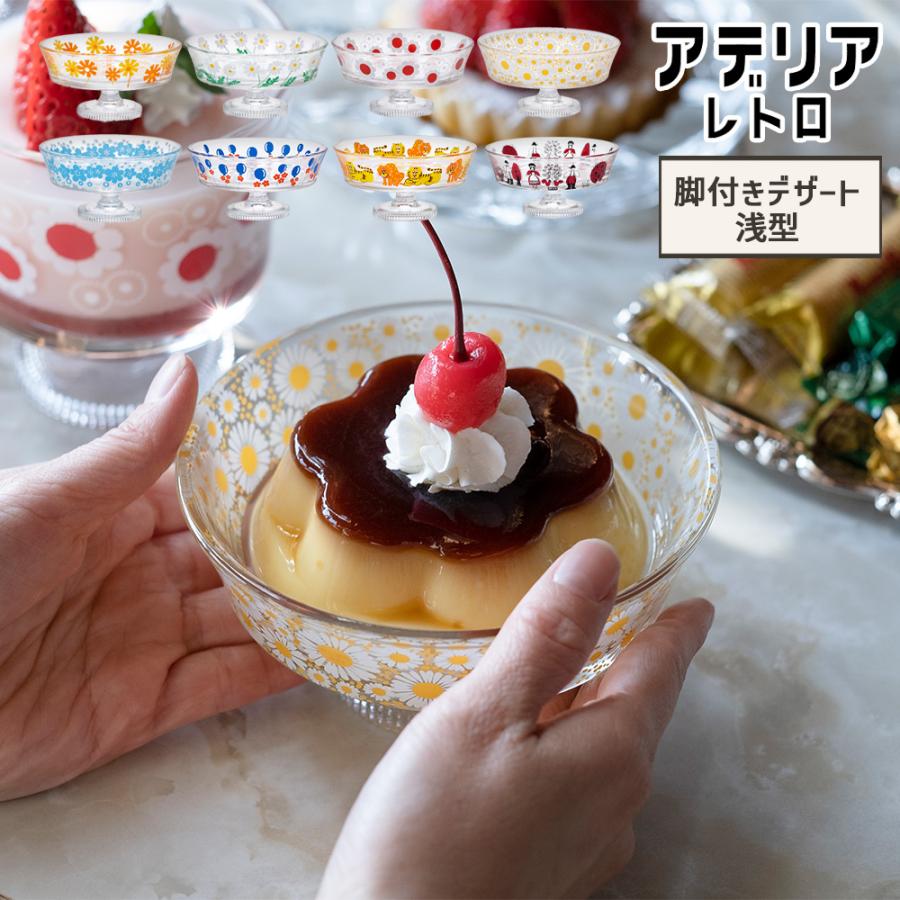 ADERIA アデリアレトロ 脚付き デザート 浅型 ガラス 皿 プレート