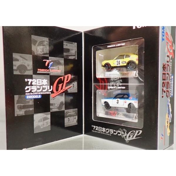 トミカ '72日本グランプリ スカイラインGT-R/サバンナRX-3 2MODELS