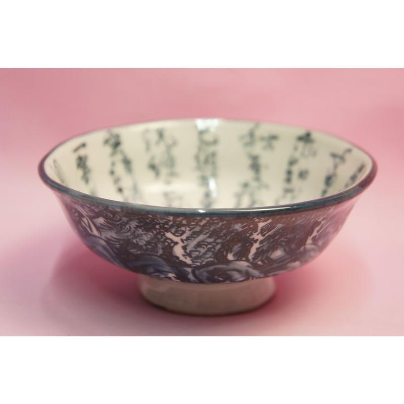 六齋窯 村田幸之介 手捻り文字山水 飯碗(A) : 食器のみつはた - 通販