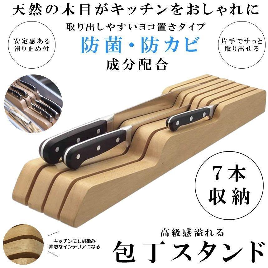 包丁立て 木製 包丁 スタンド 滑り止め 7本用 抗菌 防カビ 加工 7本