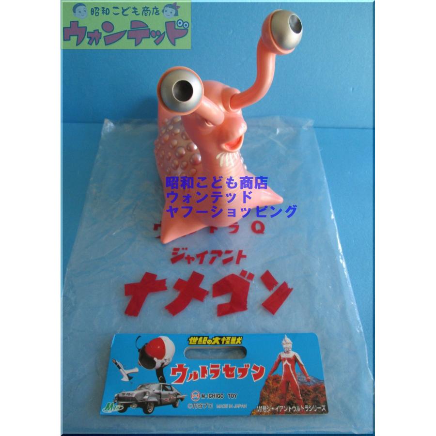 M1号TOY ジャイアント ナメゴン 怪獣ソフビ ウルトラマン