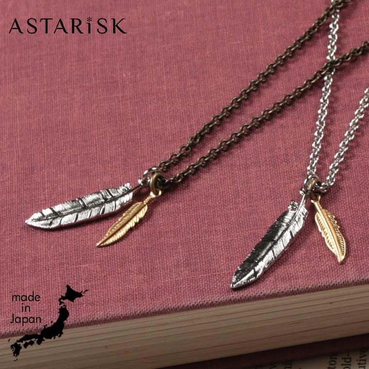 日本製 ダブルミニ フェザー ネックレス 羽根 ASTARISK アスタリスク