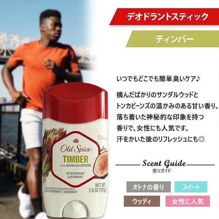 オールドスパイス ティンバー ウィズ サンダルウッド デオドラント