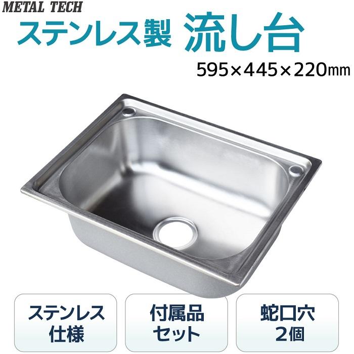 ガーデンシンク シンクのみ ステンレス製 流し台 簡易流し台 屋外