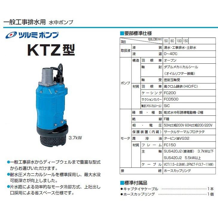 ツルミポンプ 水中ポンプ 200V 一般工事用 排水ポンプ KTZ22.2 50mm