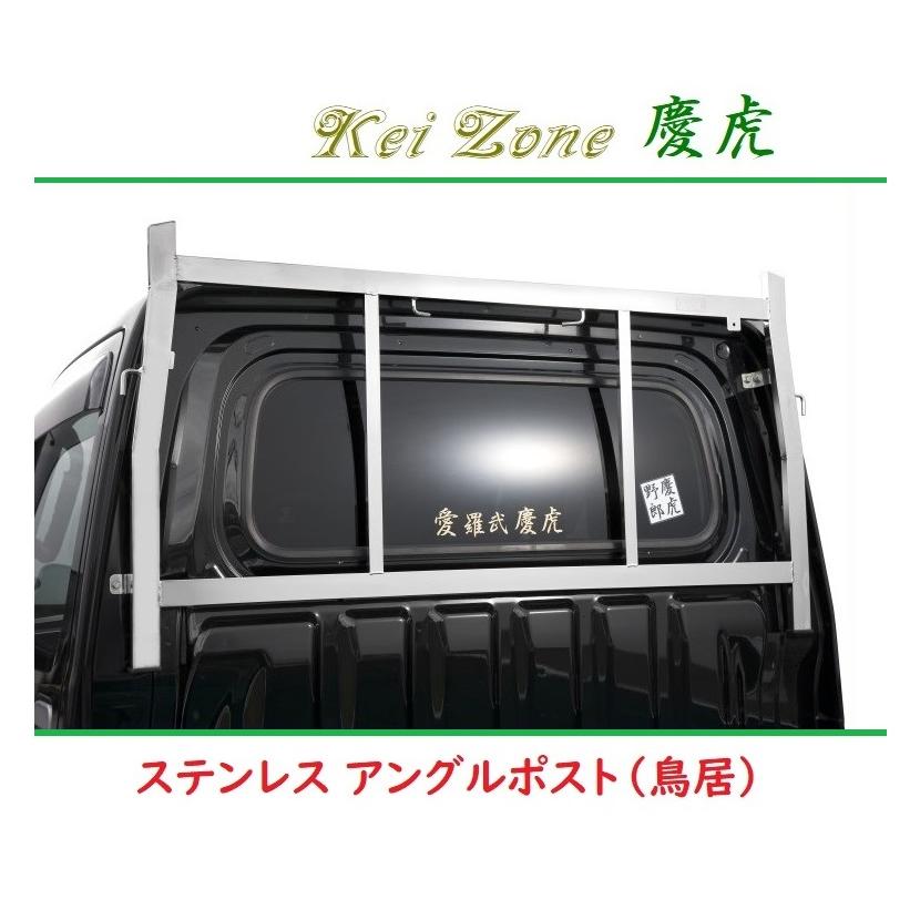 ダイハツ（DAIHATSU） □Kei Zone 軽トラ用 荷台鳥居(アングルポスト