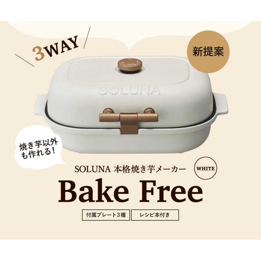 DOSHISHA（ドウシシャ） 焼き芋メーカー 3枚プレート付(焼き芋、平面