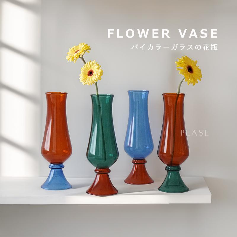 フラワーベース ガラス 花瓶 ツートーンカラー バイカラー おしゃれ