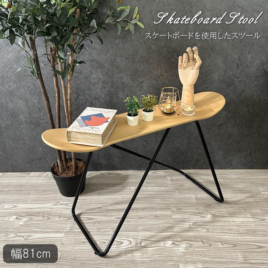 サイドテーブル スツール 飾り台 スケートボード スケボー おしゃれ