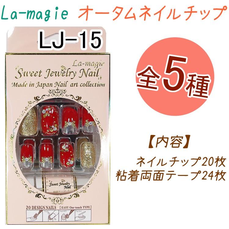 スウィート ジュエリー ネイルチップ：20枚【オーバルネイルチップ