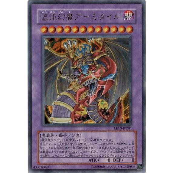 混沌幻魔アーミタイル(ウルトラ) : トレカショップ竜のしっぽ Yahoo!店